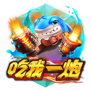 必出金娛樂城-Zebra電子吃我一炮